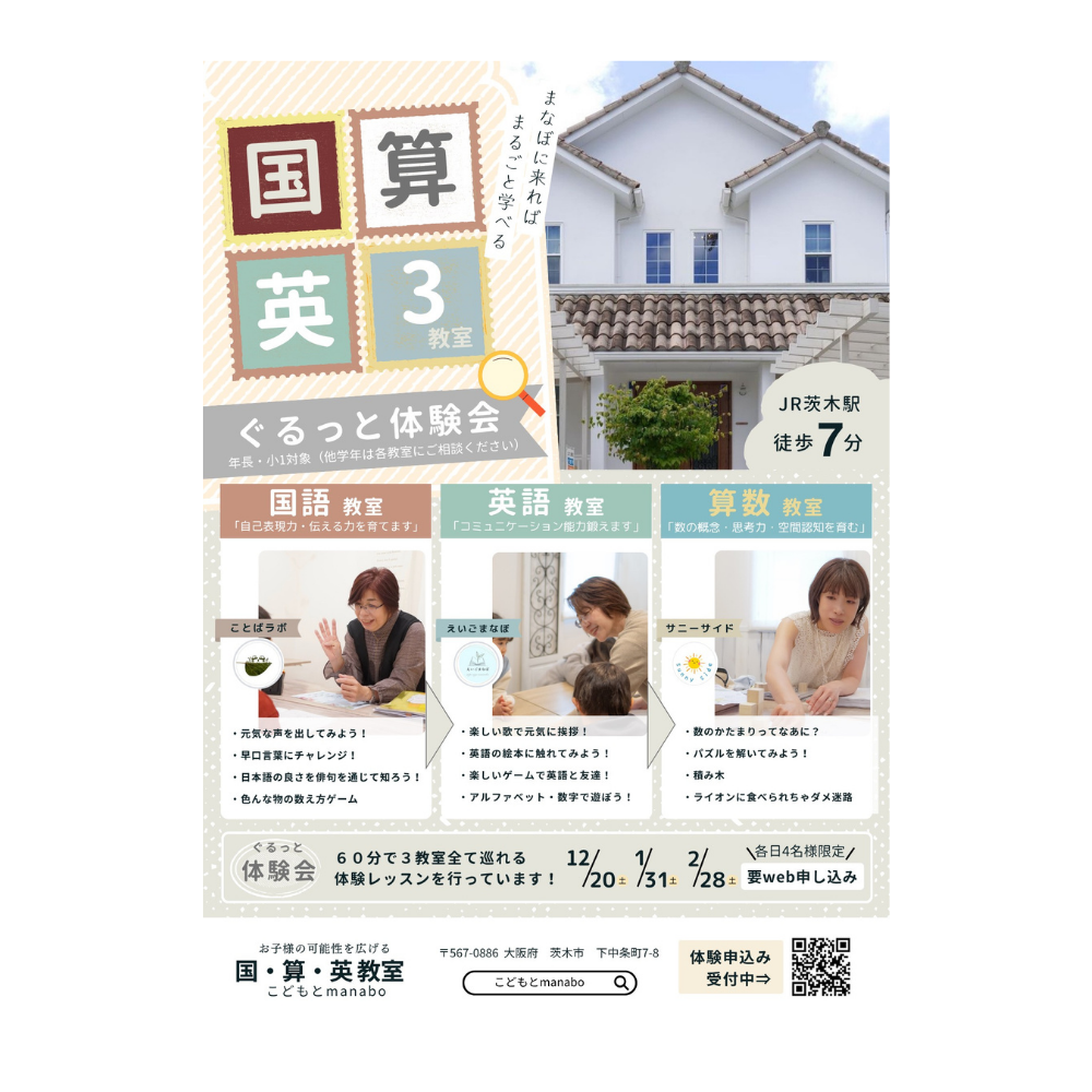 学習塾体験会チラシ