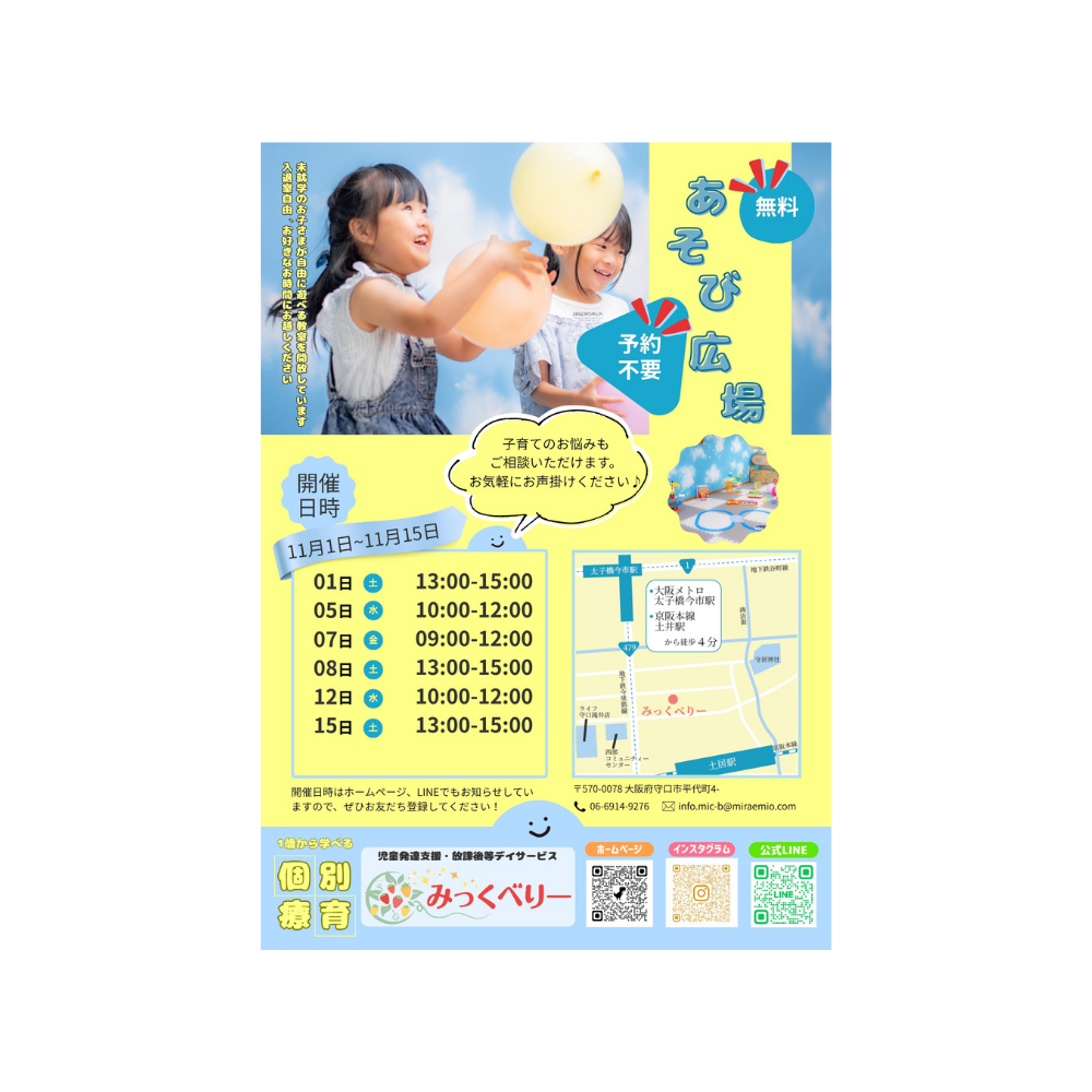放課後デイサービスチラシ